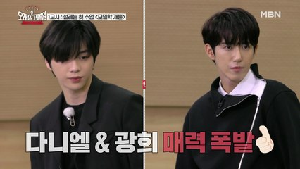 광희 vs 다니엘, 초유의 워킹 대결?(feat. 현희&준호)