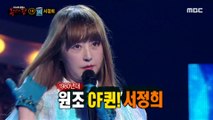 [Reveal] 'Marshmallow' is Broadcaster Seo Jung-hee 복면가왕 20201115