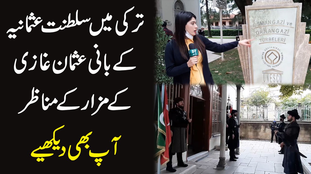 Turkey mei Saltanat e Osmania k bani Osman Ghazi k mazar k manazir, aap b dekhiye