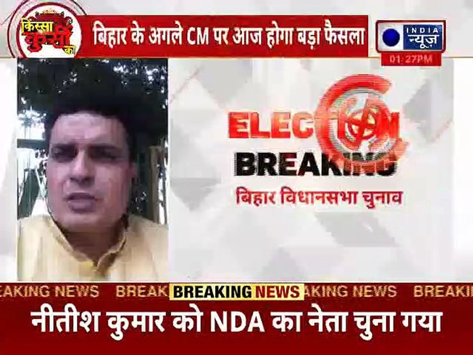 Nitish Kumar will be next CM of Bihar : 7वीं बा...