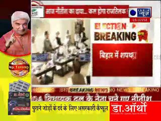 Tomorrow will be Oath Ceremony in Bihar : कल नीतीश 7वीं बार लेंगे CM पद की शपथ | India News