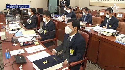 ‘秋 아들 상관’ 고발 사건…중앙지검이 동부지검장 수사