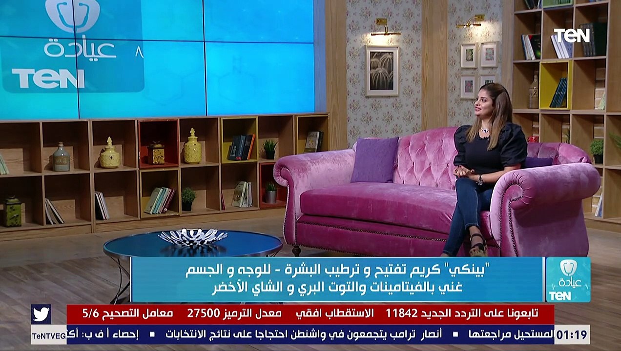 عيادة TeN | بينكي كريم تقتيح وترطيب البشرة للوج...