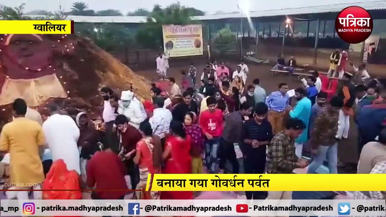 लालतिपारा गौशाला में पूजा, बनाया गया गोवर्धन पर्वत