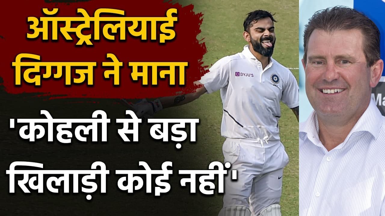 Mark Taylor praises Virat Kohli and his Captaincy ahead of Border-Gavaskar Trophy| Oneindia Sports