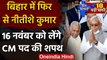 Bihar: Nitish Kumar कल शाम 4:30 बजे लेंगे शपथ, पेश किया सरकार बनाने का दावा | वनइंडिया हिंदी