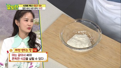 알레르기 걱정 없는♥ [마전] 반죽 만들기