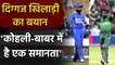 Faf du Plessis highlights a similarity between Virat Kohli and Babar Azam| Oneindia Sports