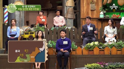 북,중 국경에서 비밀 접선한 북한 주민들의 삶 공개