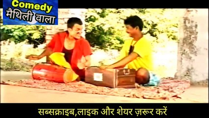शक्ति भक्ति  लाजो  के बजेलक हरमुनिया( मैथिली कॉमेडी ) ।। Shakti Bhakti Aa Laajo ( Maithili Comedy )
