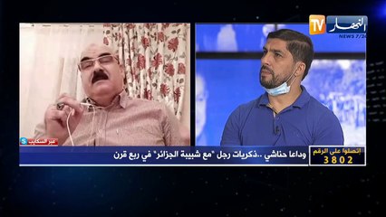 تساؤلات: حسين جناد يذرف الدموع ويستذكر ماضي الراحل شريف حناشي