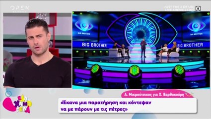 Η απάντηση του Ανδρέα Μικρούτσικου στον θείο της Άννας Μαρίας