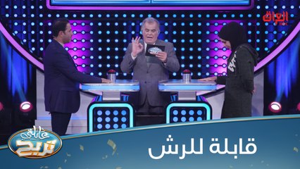 8 أشياء قابلة للرش.. أعلى احتمال وأفضل إجابة