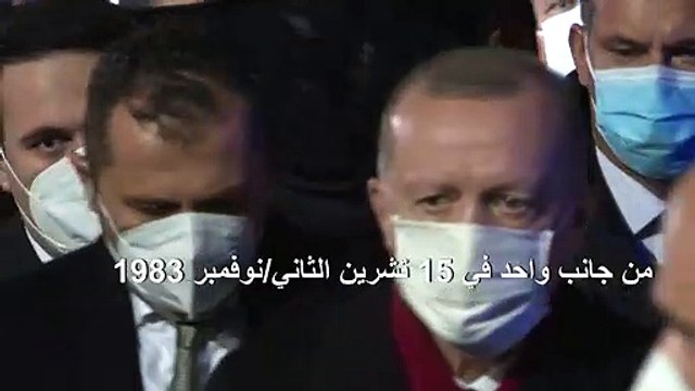 إردوغان يدعو من شمال قبرص الى محادثات حول الجزيرة على أساس دولتين