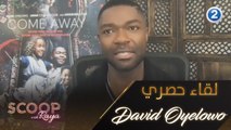 David Oyelowo يتحدث عن فيلمه الجديد Come Away