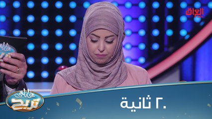 مرحلة الحسم والملايين.. أسئلة السرعة في 20 ثانية