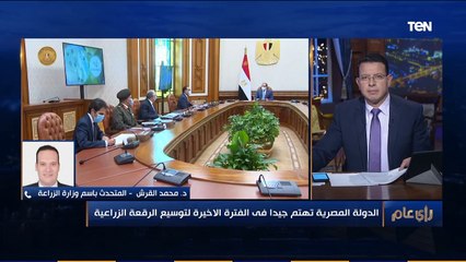 رأي عام | وزارة الزراعة: الدولة المصرية تهتم بتوسيع الرقعة الزراعية لتوفير فرص عمل جديدة