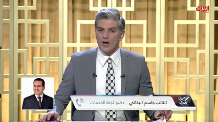 ماذا تحتاج بغداد في يوم ميلادها.. النائب جاسم البخاتي يوضح مشاكل بغداد