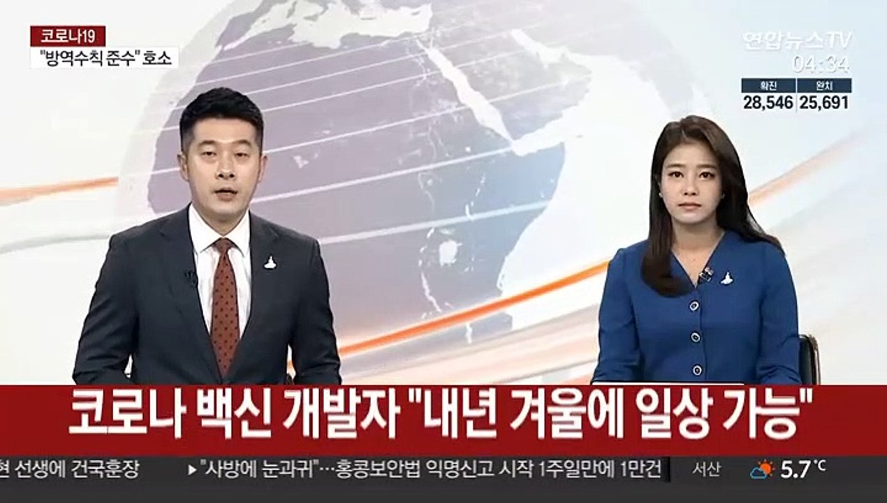 코로나 백신 개발자 "내년 겨울에 일상 가능"