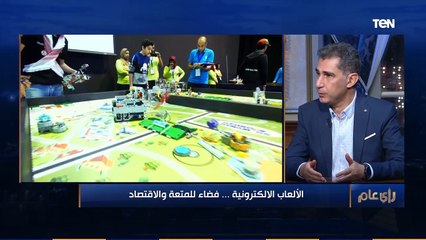 رأي عام | وظائف المستقبل أزاي نأهل أولادنا لسوق الألعاب الالكترونية