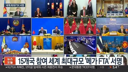 15개국 참여 세계최대 FTA 탄생…문대통령 서명