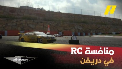 منافسة بين الأطفال بسيارات بالريموت كنترول في دريفن