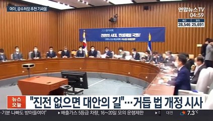 공수처장 기싸움…"지연 안돼" vs "졸속 납기일"