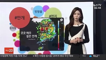[날씨] 출근길 내륙 짙은 안개…서쪽 초미세먼지주의보