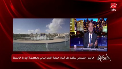 عمرو أديب: أنا ساكن دلوقتي في أكتوبر بركن في أي حتة.. لما بنزل القاهرة والمهندسين وما ألاقيش ركنة بيبقى يوم مش فايت