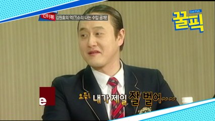 '♥심진화' 김원효, '억' 소리 나는 수입 공개