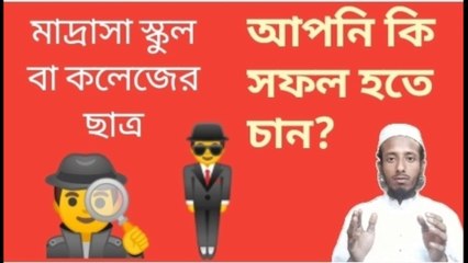 নিউটন ডারউইন মহাকবি কালিদাস আর ইমাম মুহাম্মদ এর জীবনের ঘটনা (─.─||）ছাত্র জীবনের সফল হওয়ার উপায় কি?