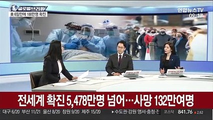 [김지수의 글로벌브리핑] 코로나 백신 개발사 "내년 겨울엔 일상 복귀 가능" 外