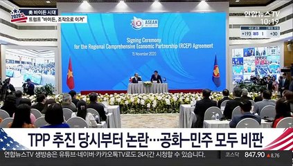"미국만 뒤처질라"…바이든, 트럼프가 버린 TPP 복귀?