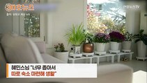 [30초뉴스] 남산 보이는 집에서 수행?…혜민스님 