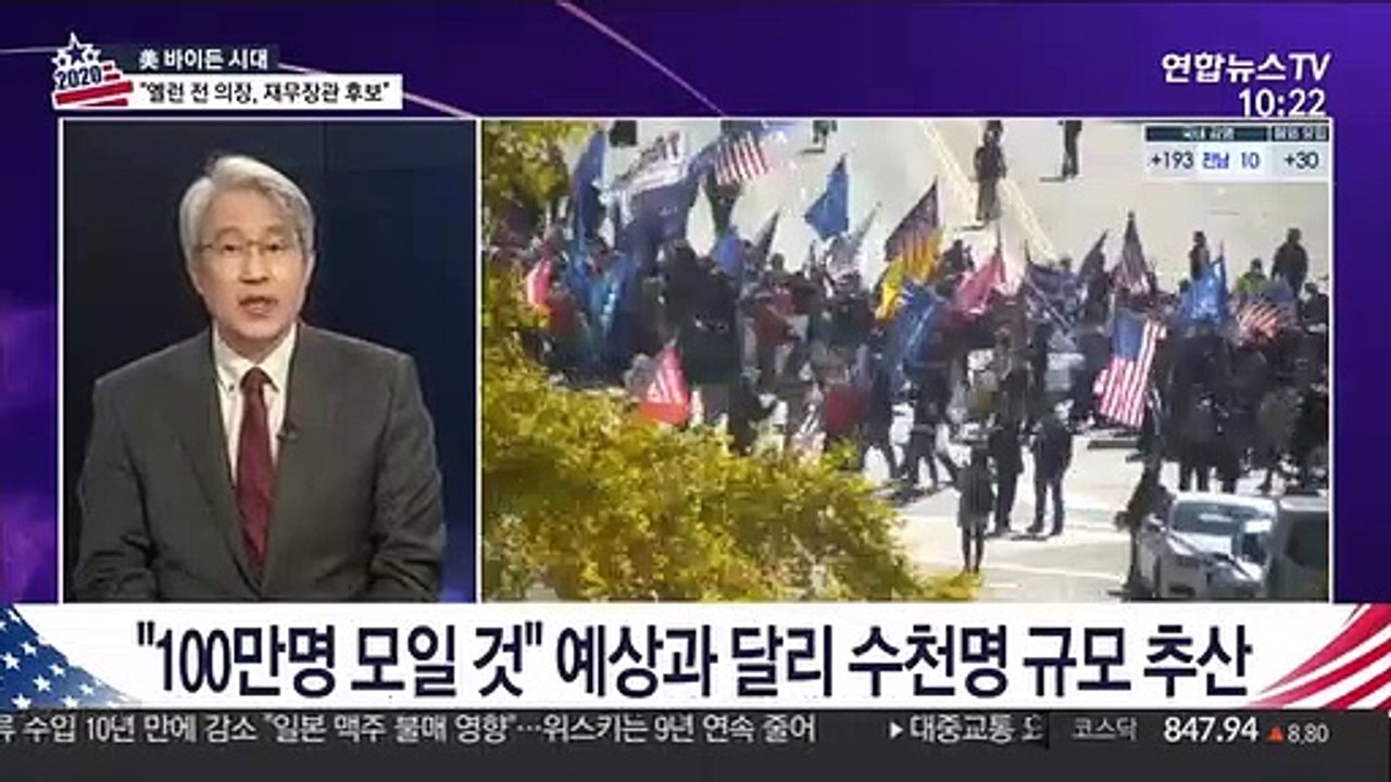[뉴스포커스] 美 수도 워싱턴서 트럼프 지지 찬반 시위대 충돌