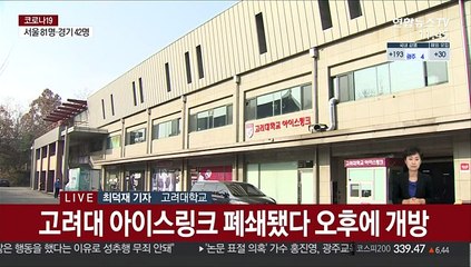 코로나19에 떨고 있는 대학가…방역 비상
