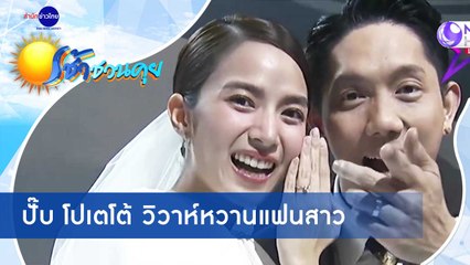 เช้าชวนคุย ช่วงที่ 4 วันจันทร์ที่ 16 พฤศจิกายน 2563