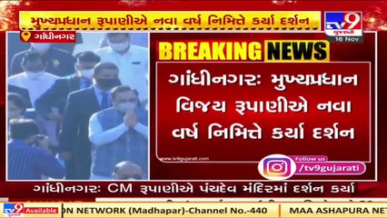 Gujarat CM Vijay Rupani visits Gandhinagar's Panchdev temple as New Year begins today_