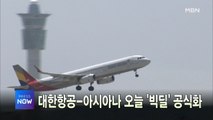 [MBN 프레스룸] 이 시각 가장 핫한 뉴스, 프레스나우