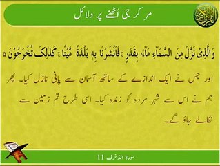Mar Kar Jee Uthny Per Dalael | Surat Az-Zukhruf 11| Ayat | HD