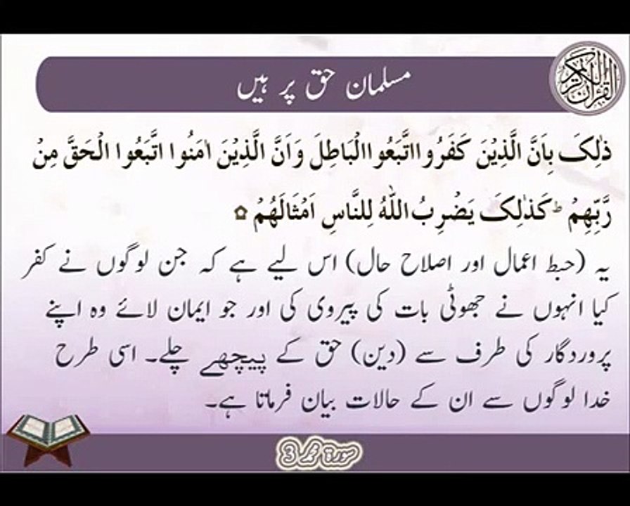 Musalman Haq Per | Surat Muhammad 3 | Ayat | HD