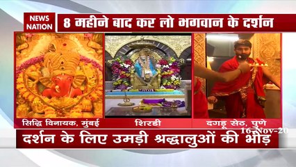 Maharashtra: 8 महीने बाद श्रद्धालुओं के लिए खुले सिद्धिविनायक के द्वार