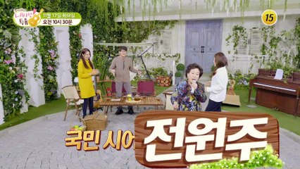 전원주가 알려주는 건강 웃음 비법~!_내 사랑 투유 25회 예고