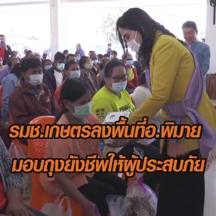 รมช.เกษตรลงพื้นที่อ.พิมาย มอบถุงยังชีพให้ผู้ประ...