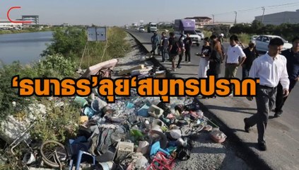 ธนาธร ลุยหาเสียงสมุทรปราการ
