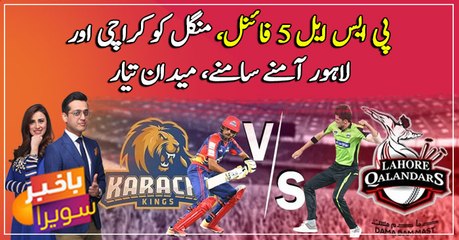 PSL 2020 Final will be played between Karachi Kings and Lahore Qalandars