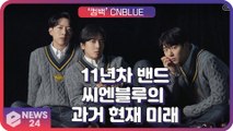 ‘컴백’ 씨엔블루(CNBLUE), ‘외톨이야’ 이을 11년차 밴드의 또 다른 히트곡 ‘과거 현재 미래(Then, Now and Forever)’