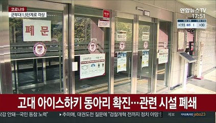 Скачать видео: 동아리에서 기숙사에서…대학가 방역 비상