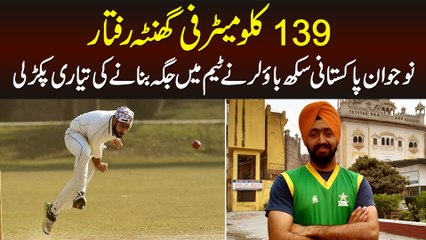 139 Kilometer Per Hour Speed - Pakistani Sikh Bowler Ne Team Me Jagah Banane Ki Tayari Kar Li