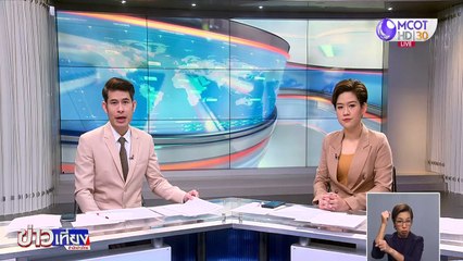 ข่าวเที่ยง ช่วงที่ 2 วันจันทร์ที่ 16 พฤศจิกายน 2563